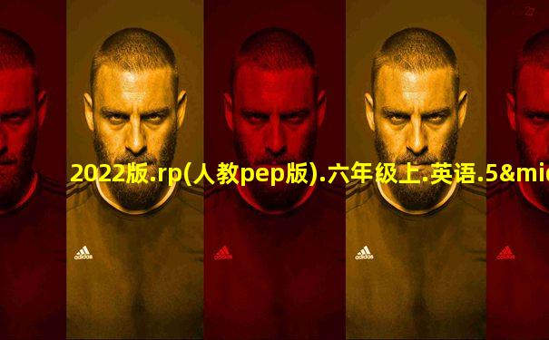2022版.rp(人教pep版).六年级上.英语.5·3天天练