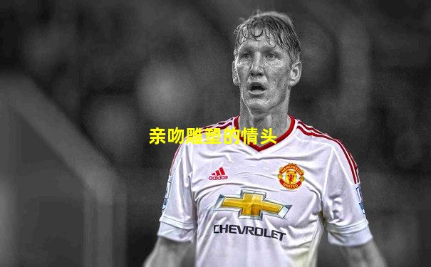 亲吻雕塑的情头