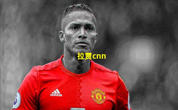 拉贾cnn
